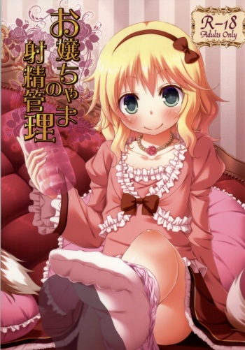 (C86) [Azure (Kagono Tori)] Ojou-chama no Shasei Kanri (THE IDOLM@STER CINDERELLA GIRLS) [Korean] [팀 아동복지부] cover