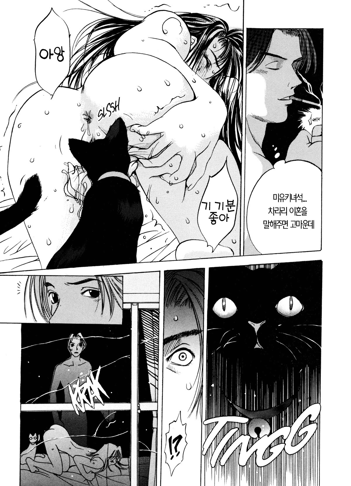 Silky Whip 2 page 10 full