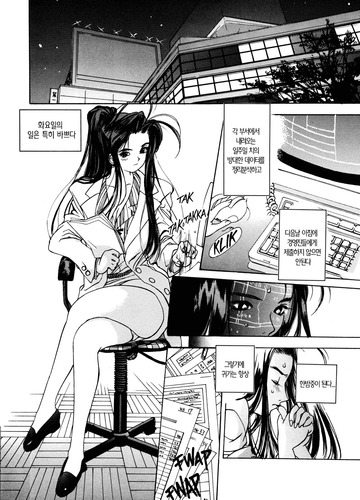 Silky Whip 2 page 5 full