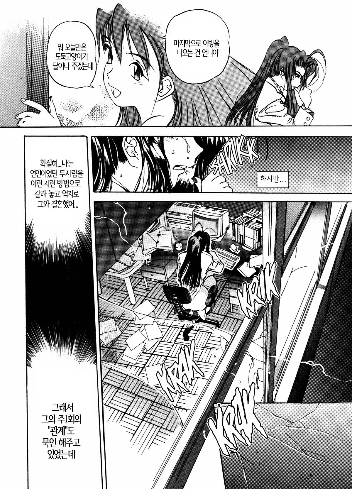 Silky Whip 2 page 7 full