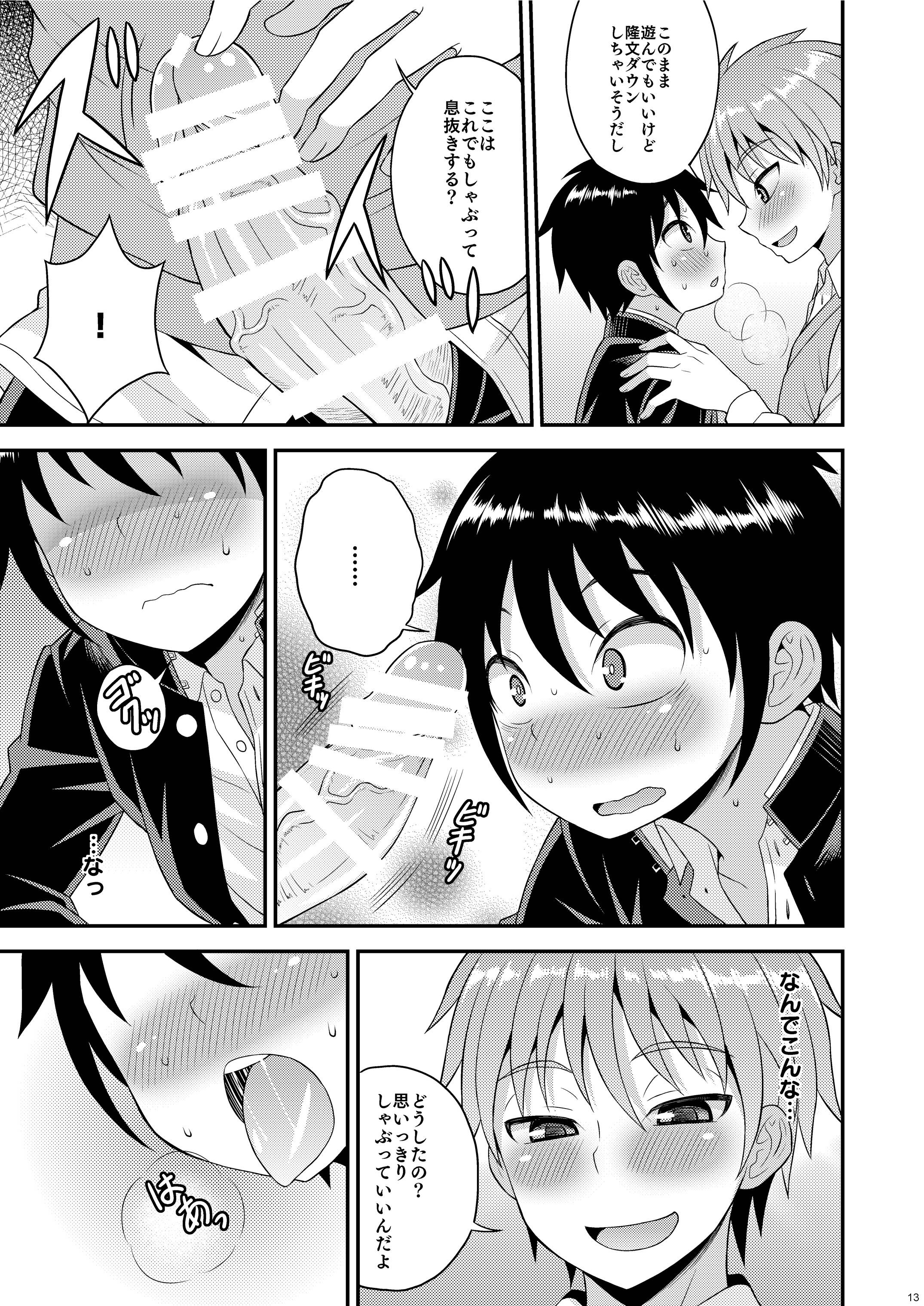 Nii-chan no Jikkendai!? page 12 full