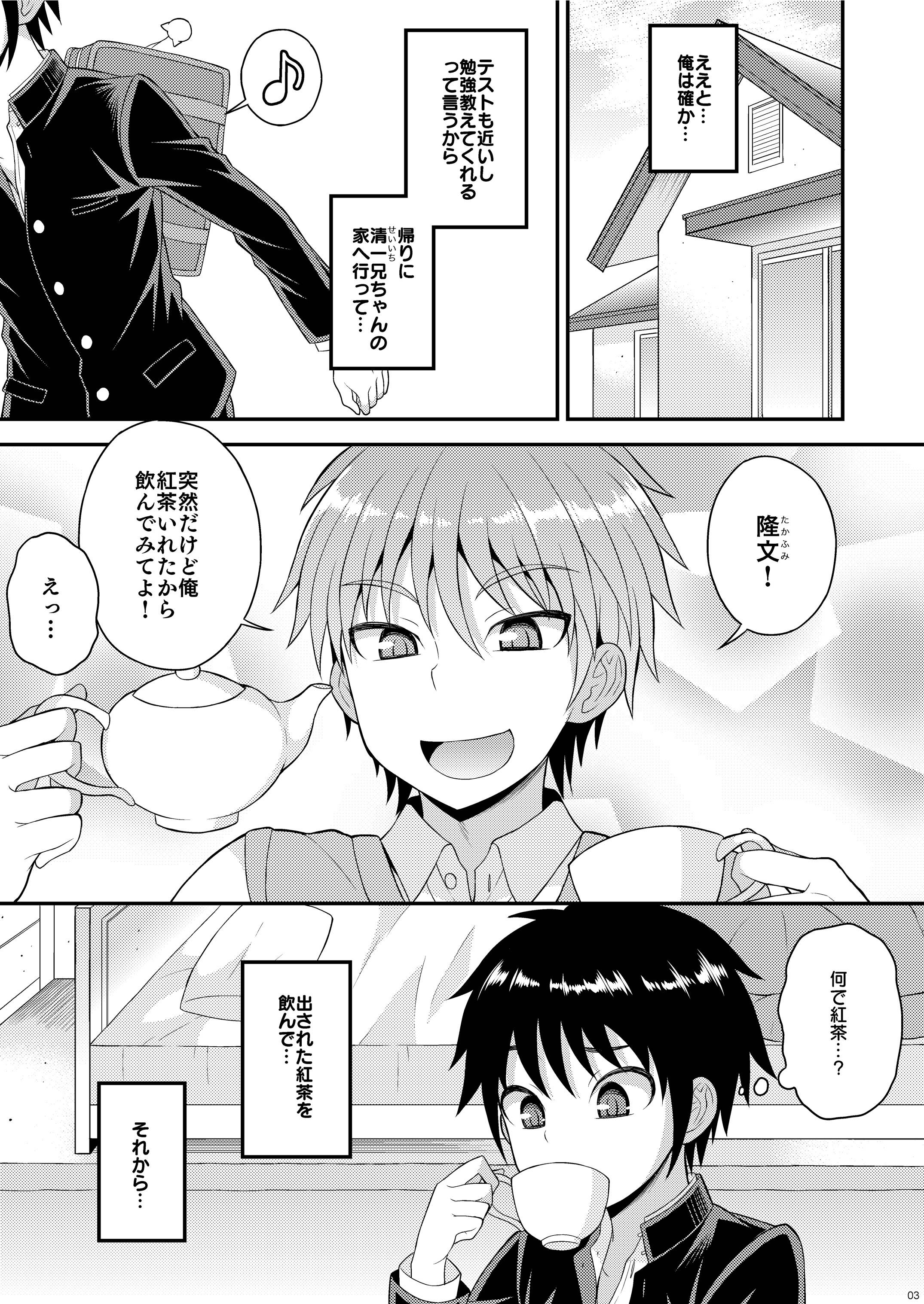 Nii-chan no Jikkendai!? page 2 full
