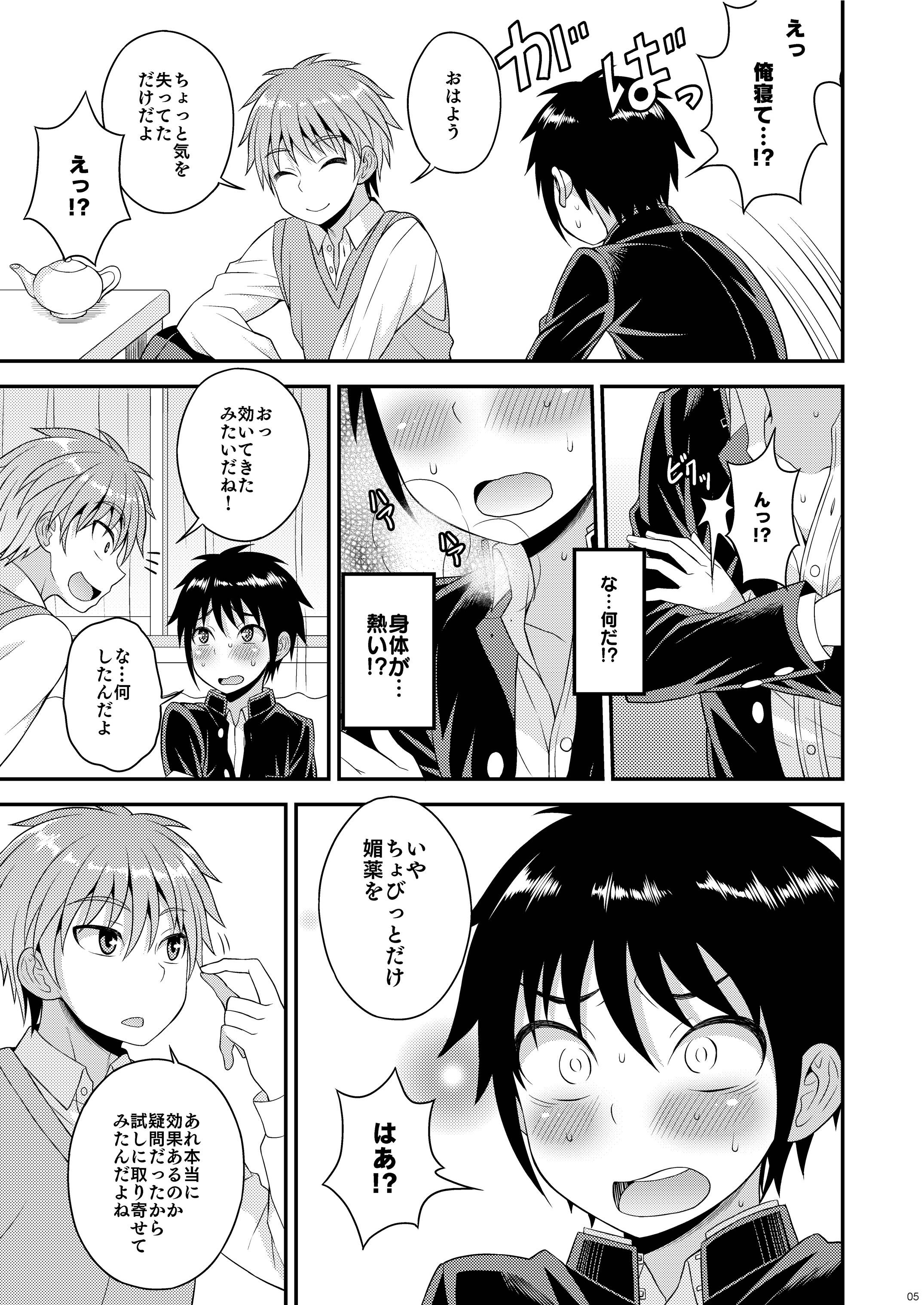 Nii-chan no Jikkendai!? page 4 full