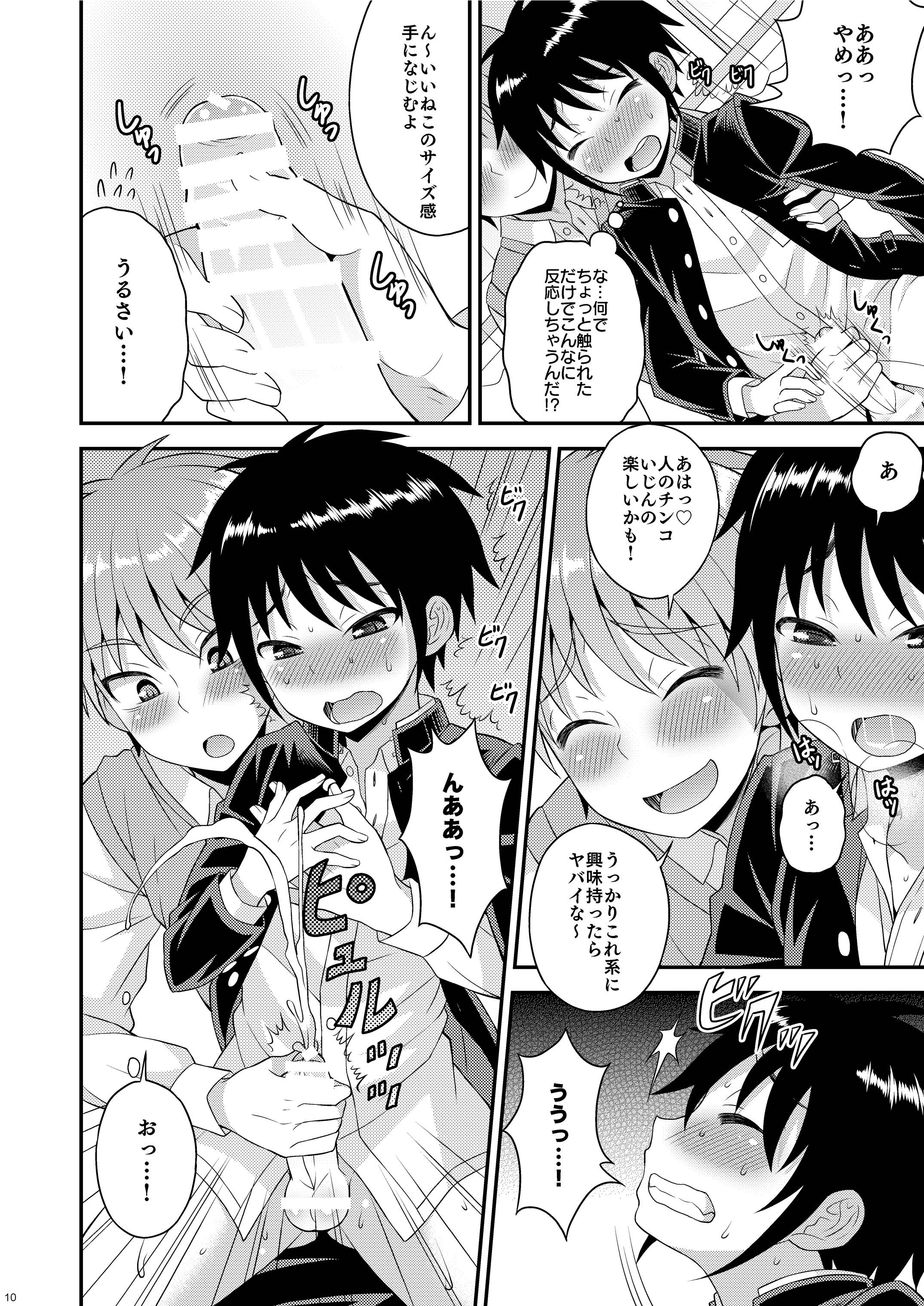 Nii-chan no Jikkendai!? page 9 full