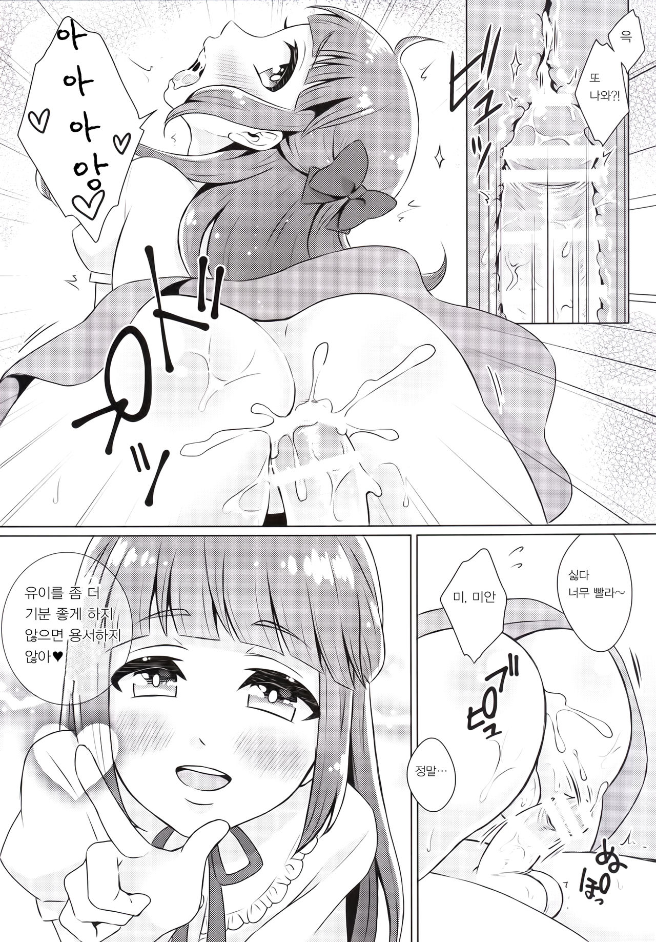 Doutei-kun Omochikaeri de | 동정 군 갖고 돌아갈게 page 11 full