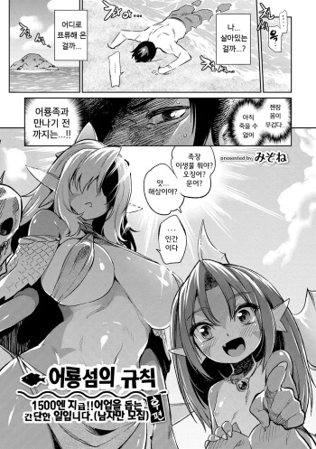 [Mizone] Gyoryuushima no Okite ~Jikyuu 1500 yen!! Gyogyou o Tetsudau Kantan na Oshigoto desu. (Dansei nomi Bashou) Kouhen~ [Korean] [Digital] cover