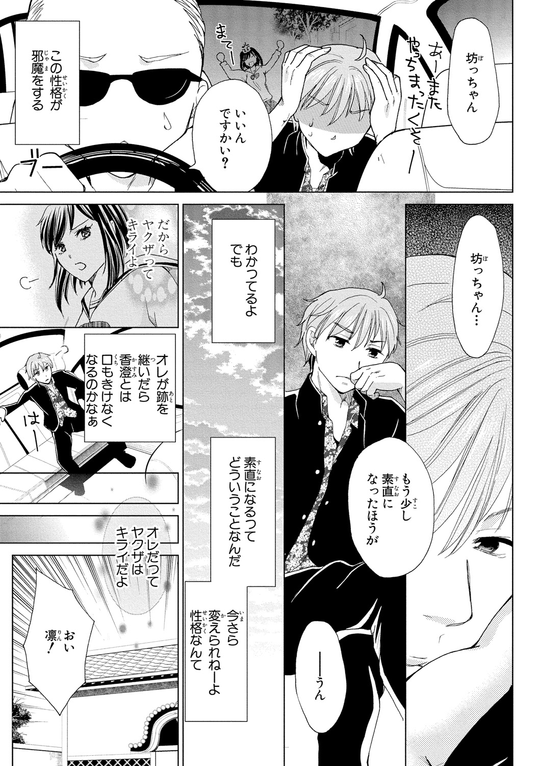 Nyotaika Gokudou ~Zetsurin Waka ni Yajuu no youni Semerarete~ 1 page 11 full