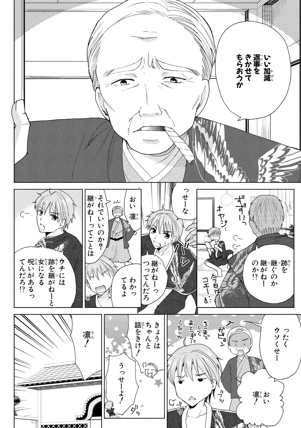 Nyotaika Gokudou ~Zetsurin Waka ni Yajuu no youni Semerarete~ 1 page 12 full