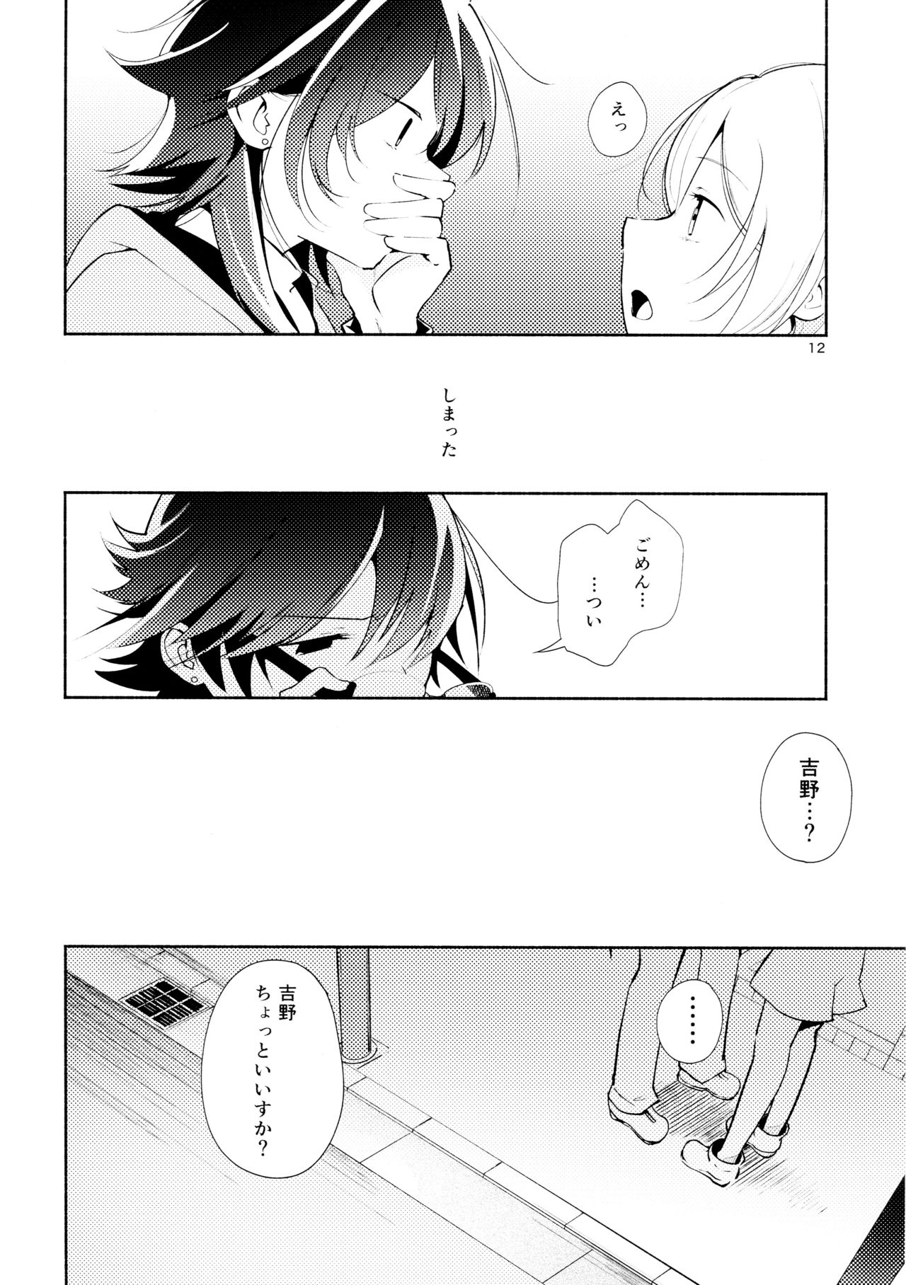 Harugasumi - Kimi to Tomo ni Ayumu Michi page 12 full
