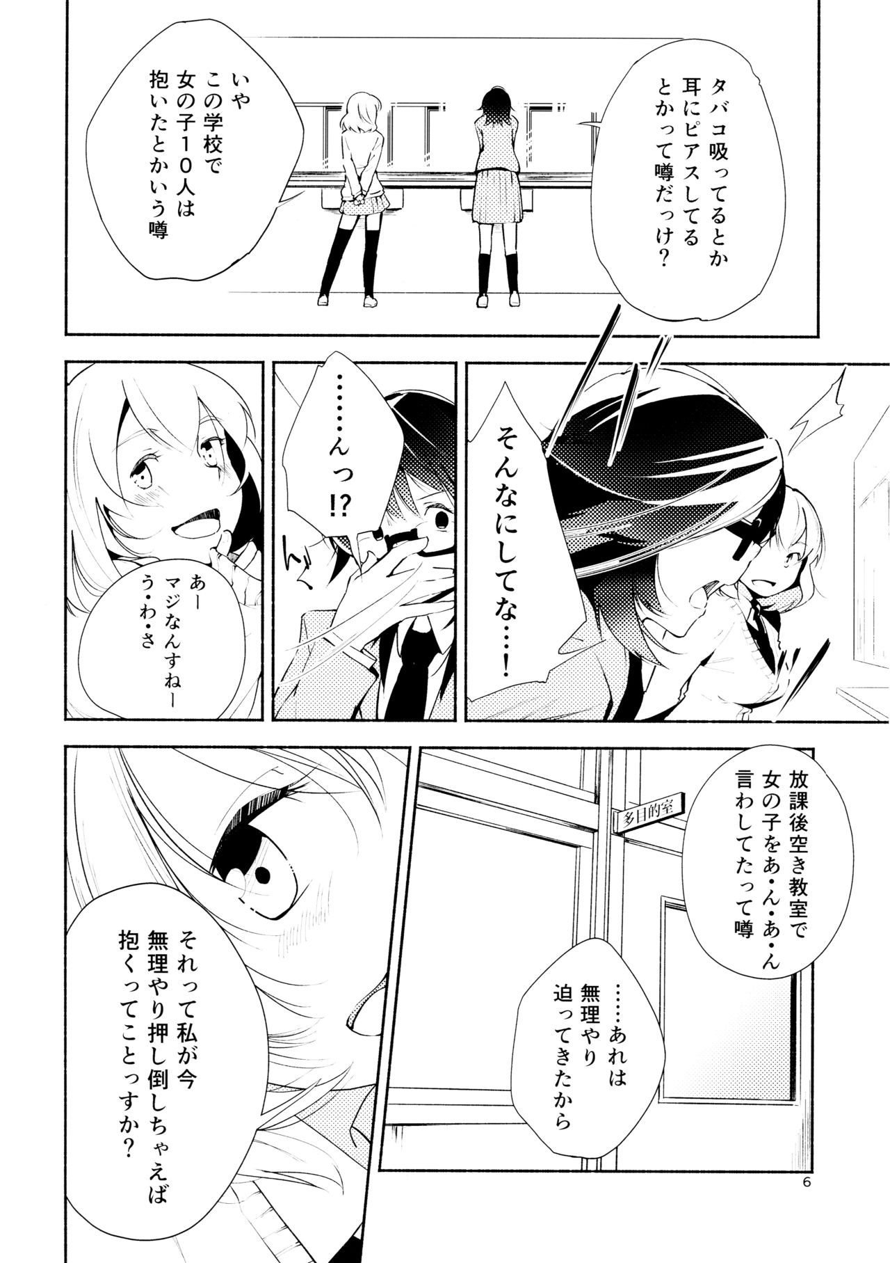 Harugasumi - Kimi to Tomo ni Ayumu Michi page 6 full