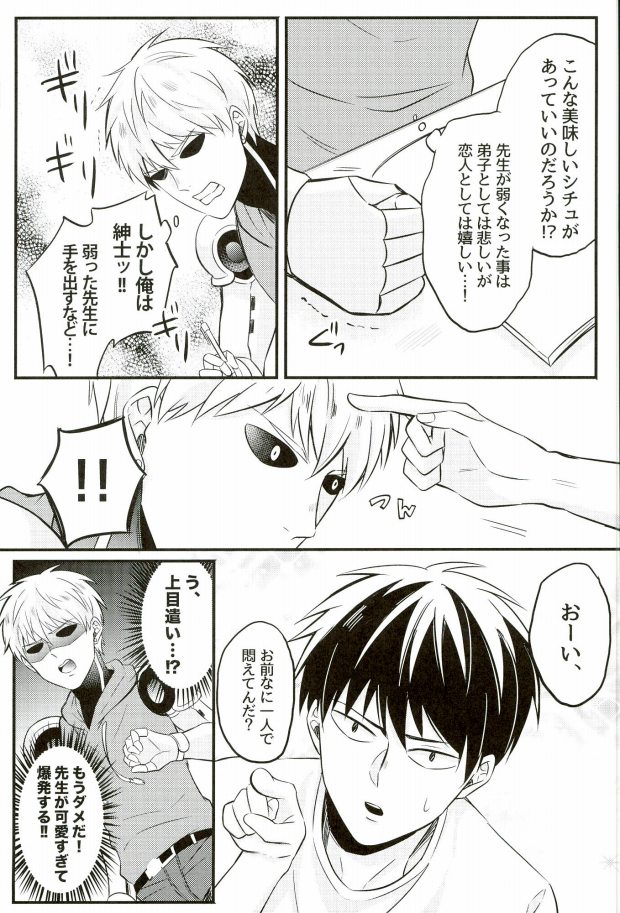 Kami ga Haeta Sensei mo Suteki desu page 10 full