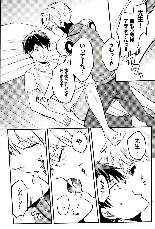 Kami ga Haeta Sensei mo Suteki desu page 11 full