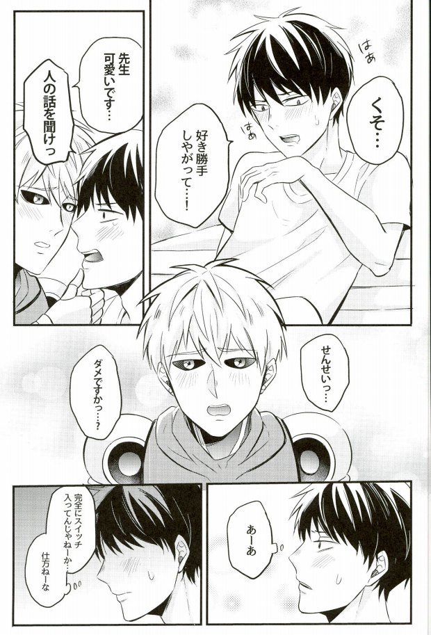 Kami ga Haeta Sensei mo Suteki desu page 12 full