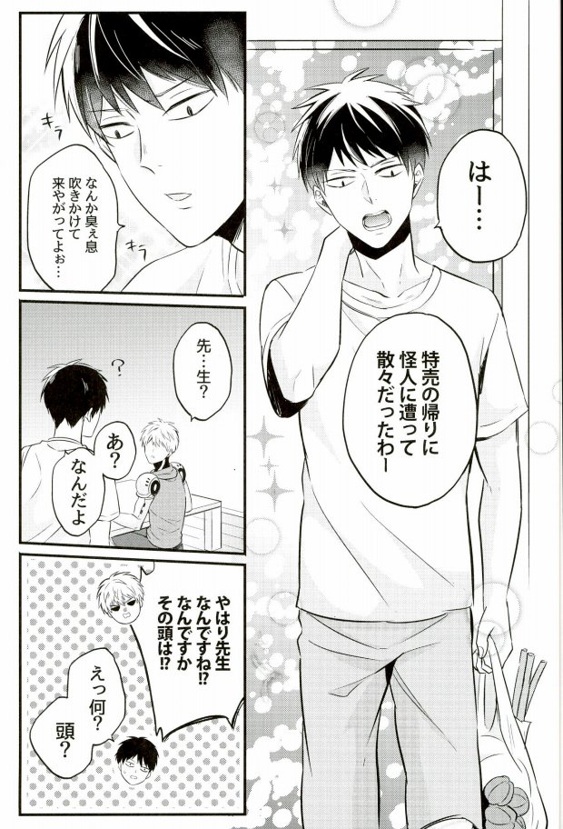 Kami ga Haeta Sensei mo Suteki desu page 4 full