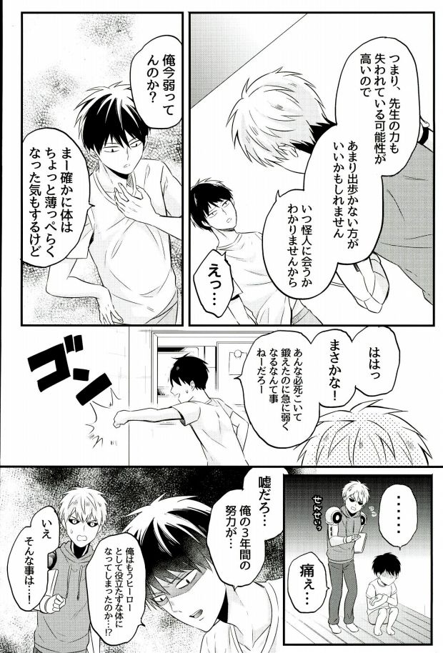 Kami ga Haeta Sensei mo Suteki desu page 7 full