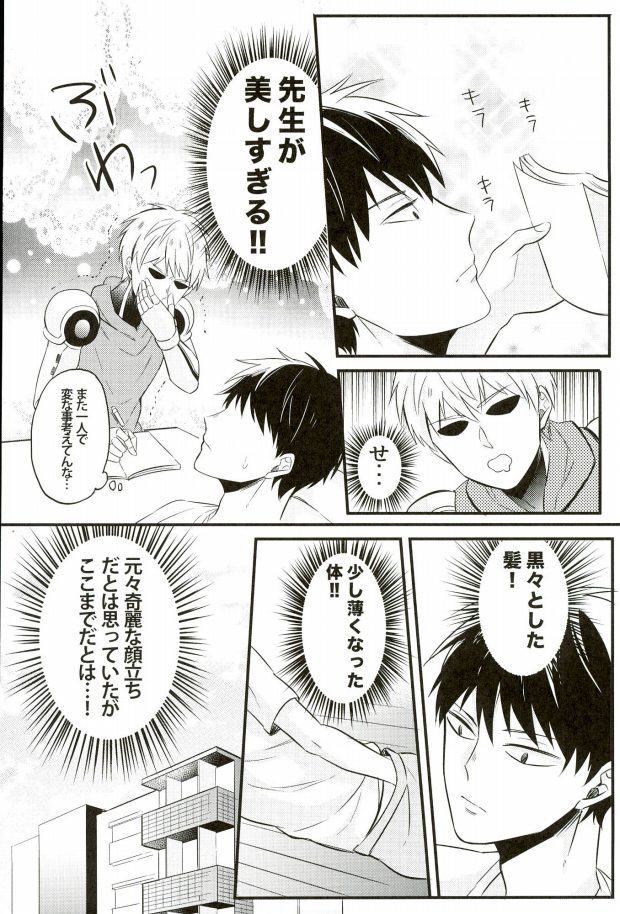 Kami ga Haeta Sensei mo Suteki desu page 9 full