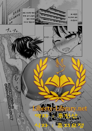 [Yontarou] Yogari Kyoshitsu Hentai Lesson | 요 가교실 변태 lesson (ANGEL Club 2013-11) [Korean] [Liberty Library] [Digital] cover