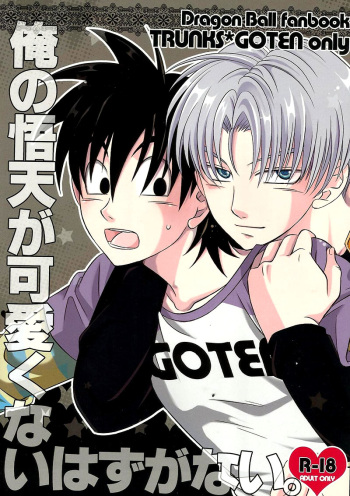 [BG Libido (Nyarochiko)] Ore no Goten ga Kawaikunai Hazu ga nai. | There’s No Way My Goten isn’t Cute (Dragon Ball Z) [English] [gotendo] cover