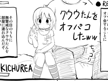 [KICHUREA] Kuuu-tan o Off-Pako Shita ww cover