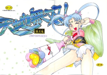 (C85) [Sumire Club 8823 (Oosaka Hananoko)] Tenchi Musou! Inkouki Mahou Shoujo wa Ushi Yori Tsuyoi! (Mahou Shoujo Pretty Sammy) cover