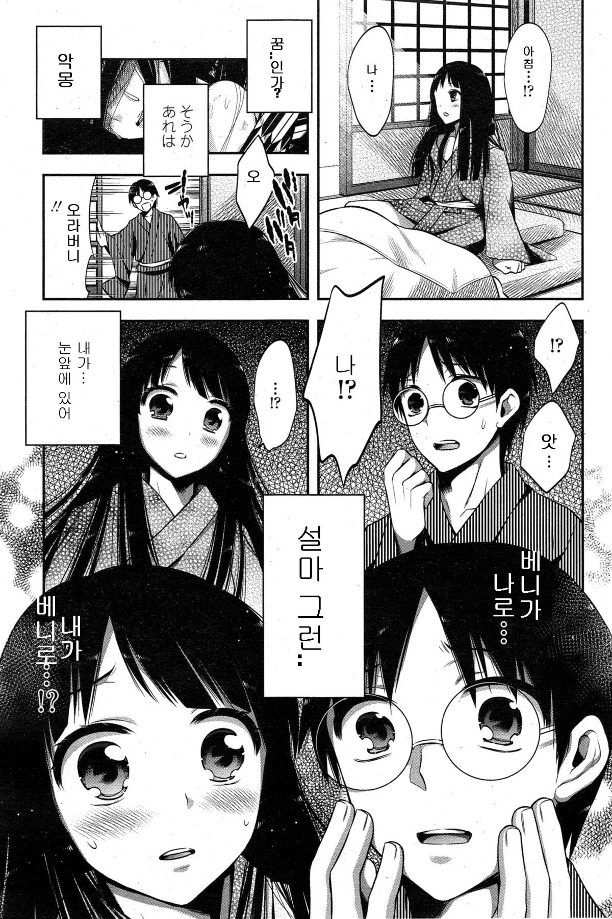 Tsurezure Ori page 5 full