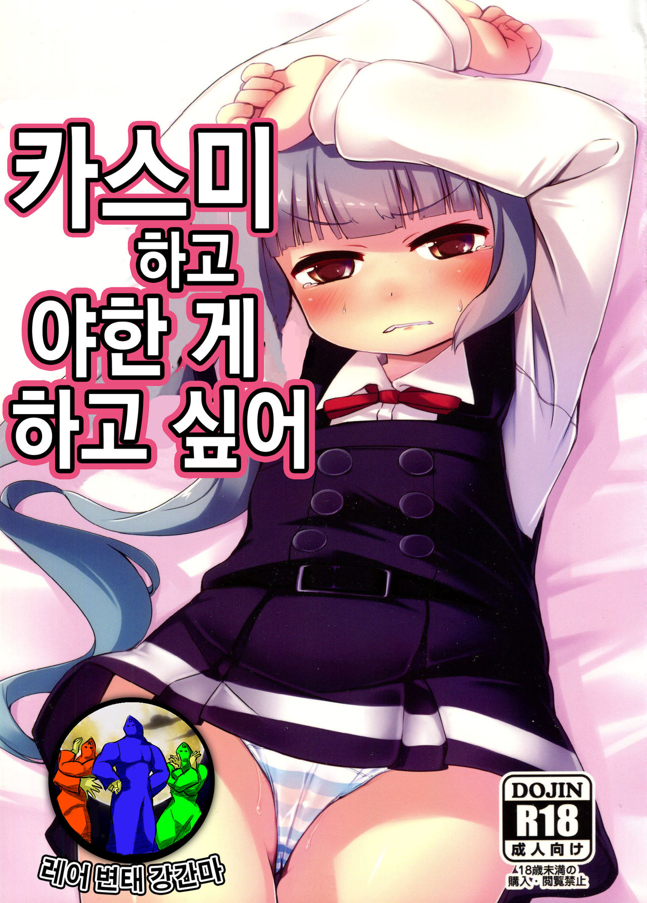 Kasumi to Sukebe shitai | 카스미 하고 야한 게 하고 싶어 page 1 full