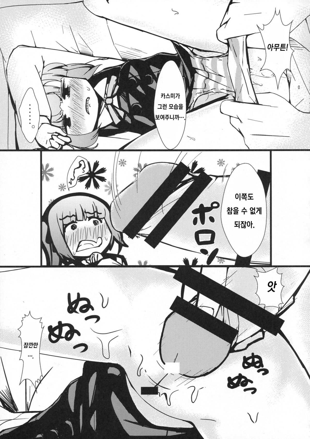 Kasumi to Sukebe shitai | 카스미 하고 야한 게 하고 싶어 page 10 full