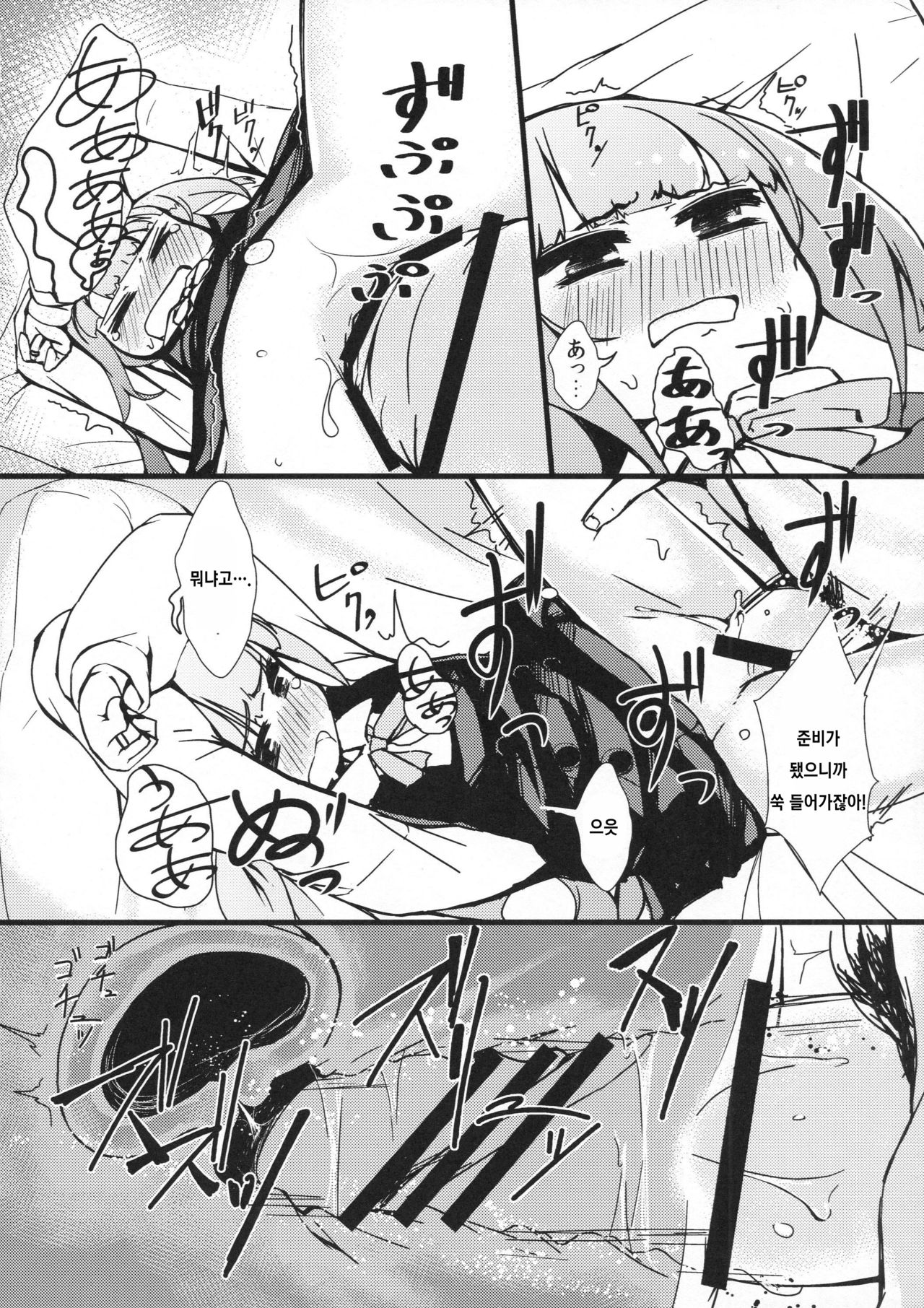 Kasumi to Sukebe shitai | 카스미 하고 야한 게 하고 싶어 page 11 full