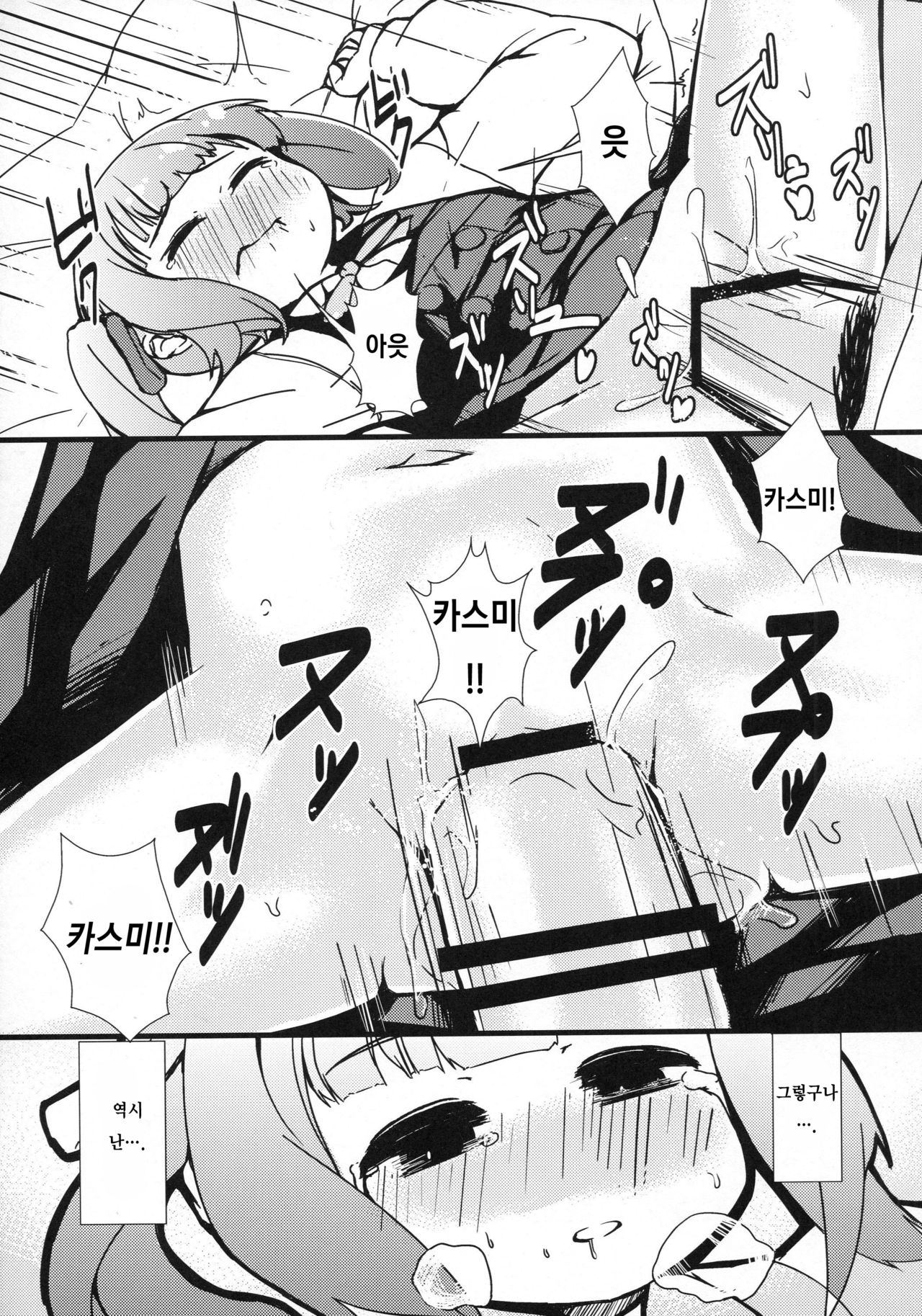 Kasumi to Sukebe shitai | 카스미 하고 야한 게 하고 싶어 page 12 full