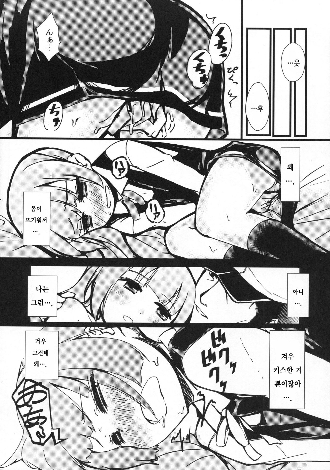 Kasumi to Sukebe shitai | 카스미 하고 야한 게 하고 싶어 page 5 full