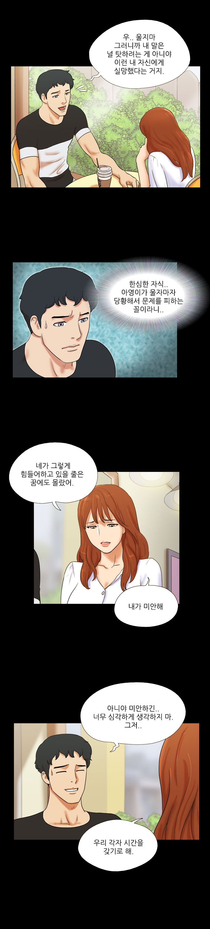17 Couple Game Ch.0-38 page 12 full