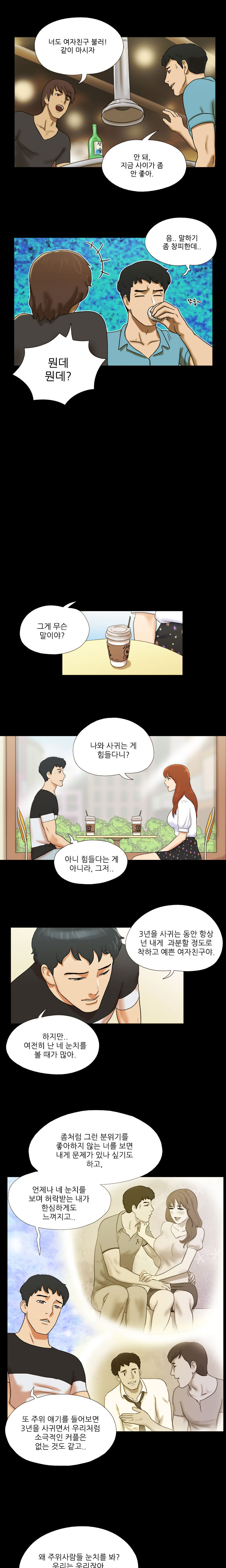 17 Couple Game Ch.0-38 page 3 full