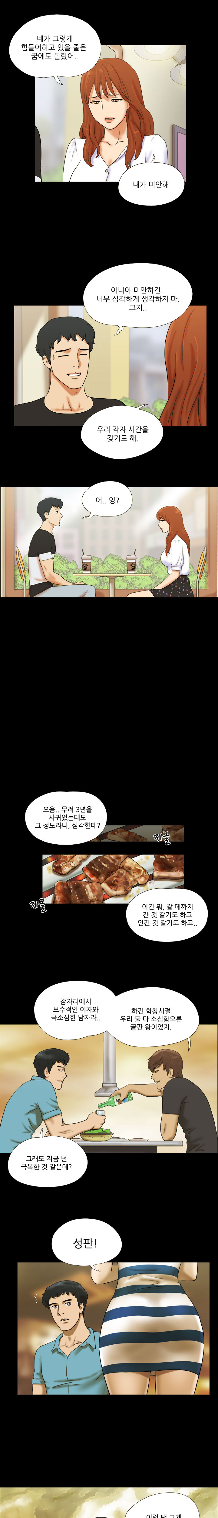 17 Couple Game Ch.0-38 page 5 full