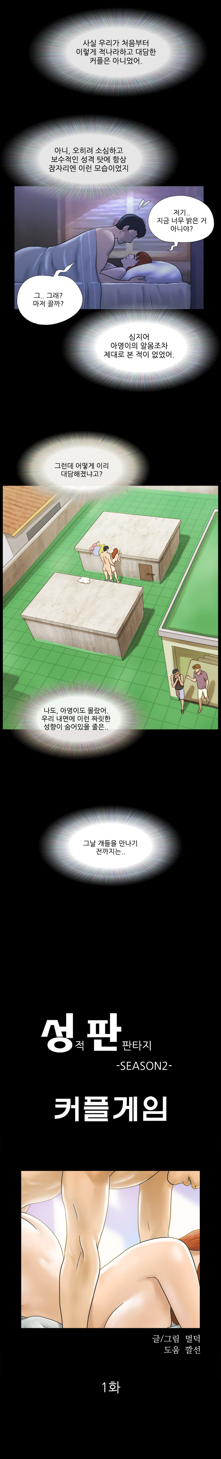17 Couple Game Ch.0-38 page 9 full