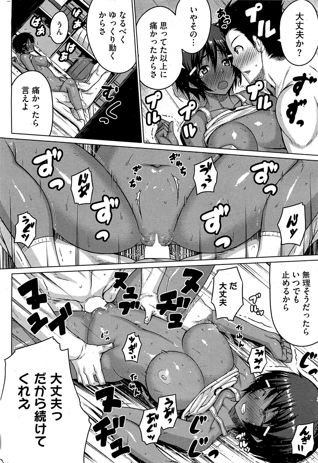 Zettai Kyousha page 12 full