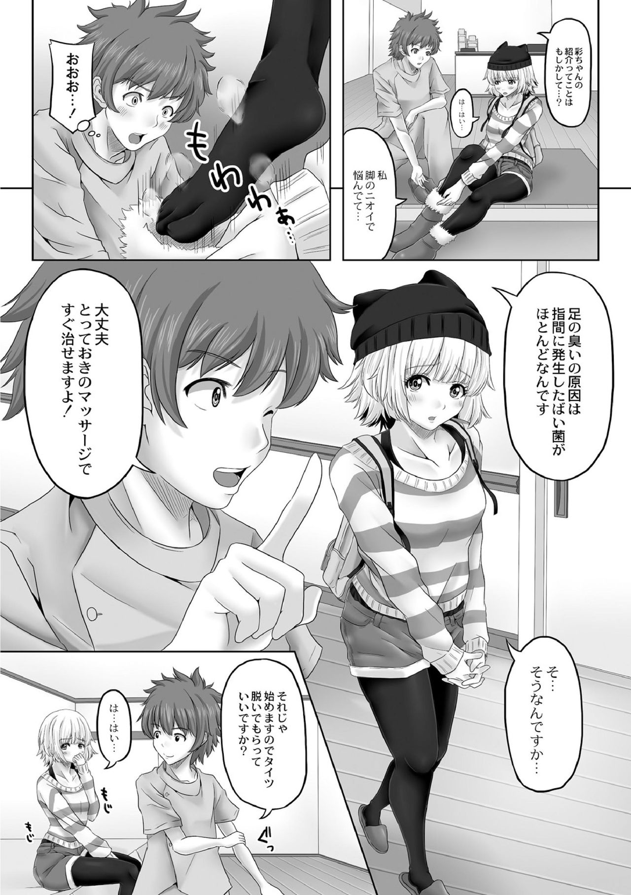 Shinya no Special Massage 2 page 5 full