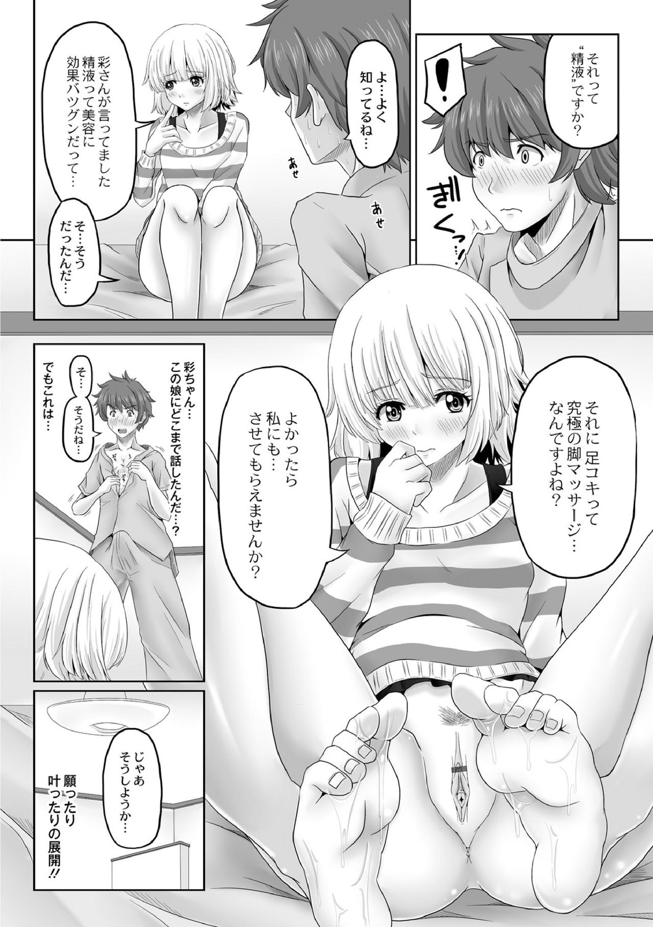 Shinya no Special Massage 2 page 9 full