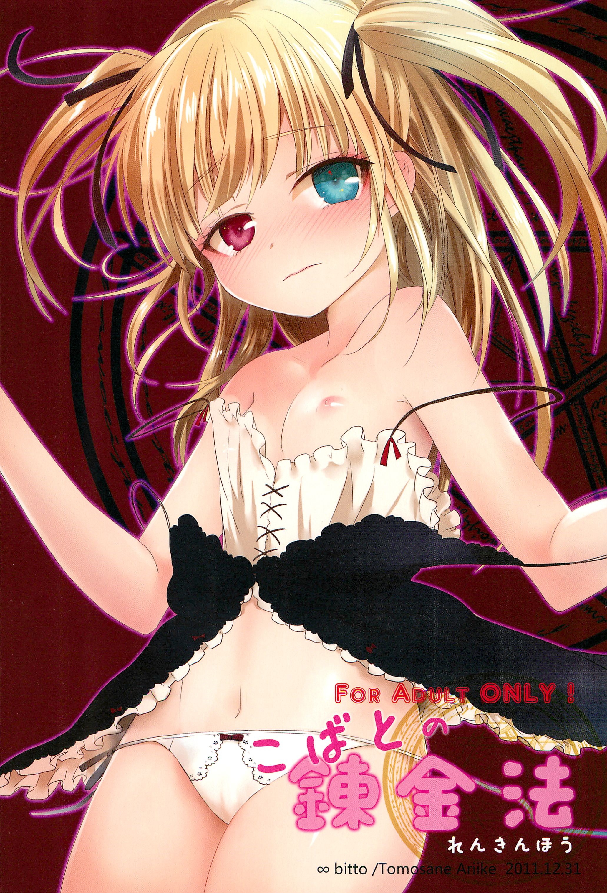 Kobato no Renkinhou page 1 full