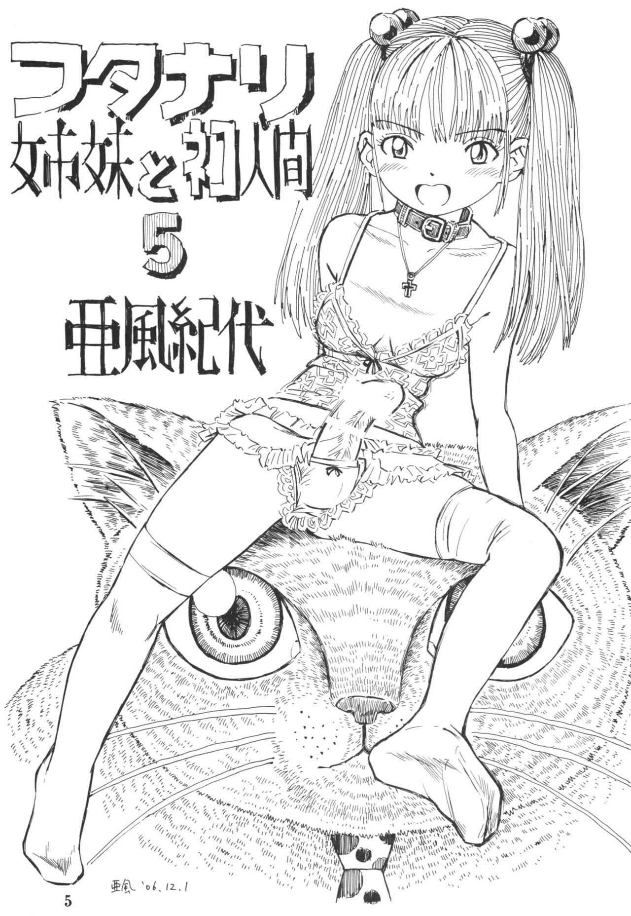 Futanari Shimai to Neko Ningen 5 page 5 full