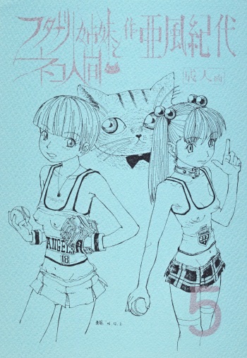 (C71) [Abyukyo Koubou (Akaze Kidai)] Futanari Shimai to Neko Ningen 5 cover