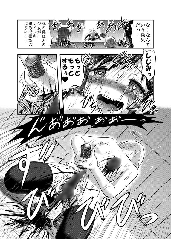 Shijimi-chan Uchuu Ichi! page 12 full