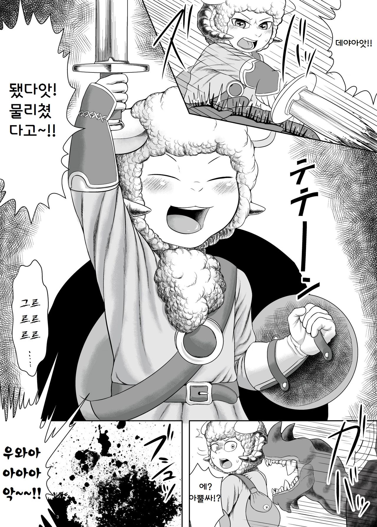 Yararetai Yatsu wa Mae ni Dena!! page 3 full