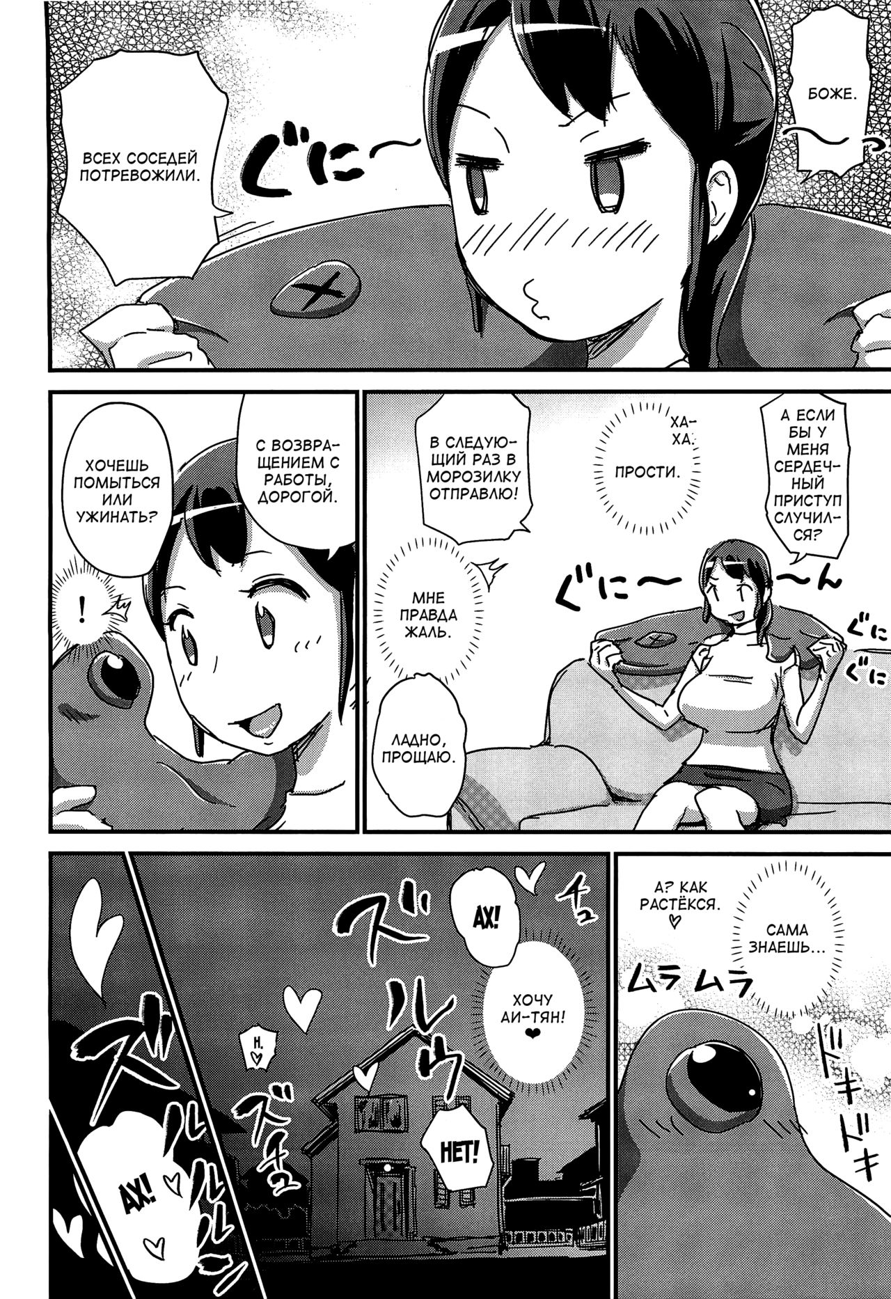 Futeikei Darling | Бесформенный муженёк page 5 full