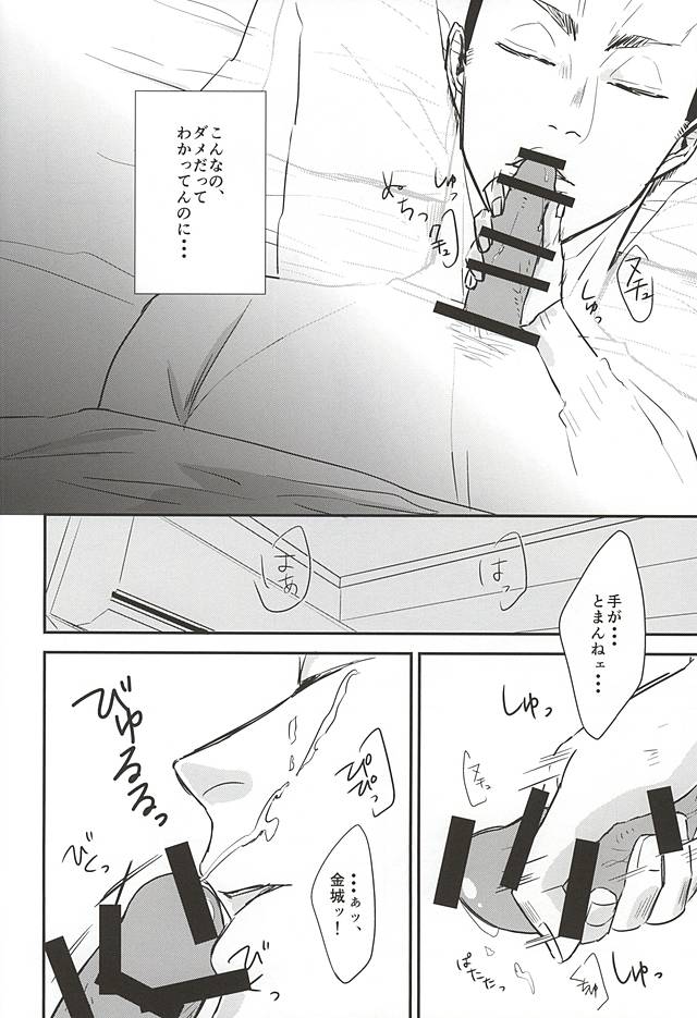 Himitsu page 11 full