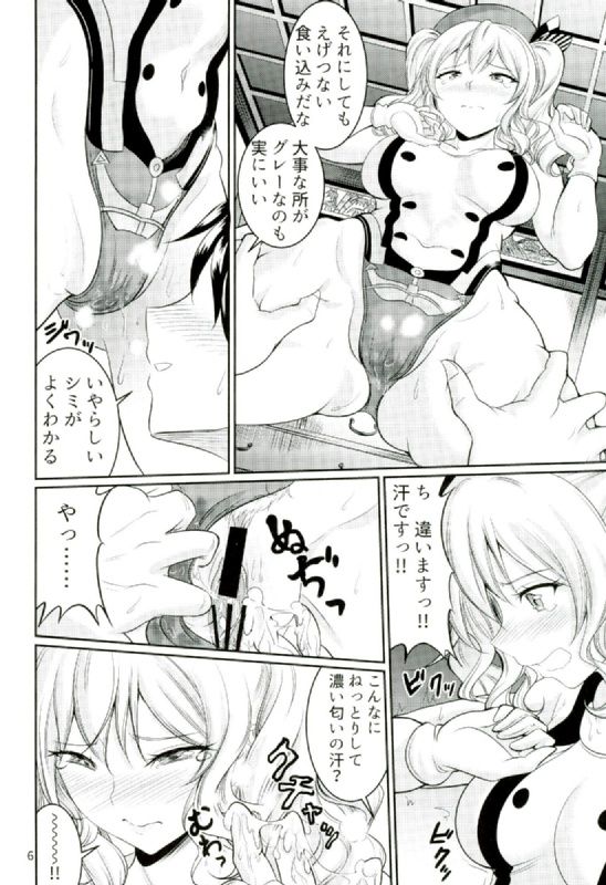 Kyouei Mizugi no Kashima to Oshiri de suru Hon page 6 full
