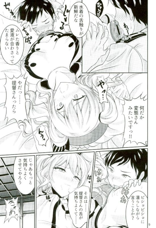 Kyouei Mizugi no Kashima to Oshiri de suru Hon page 9 full