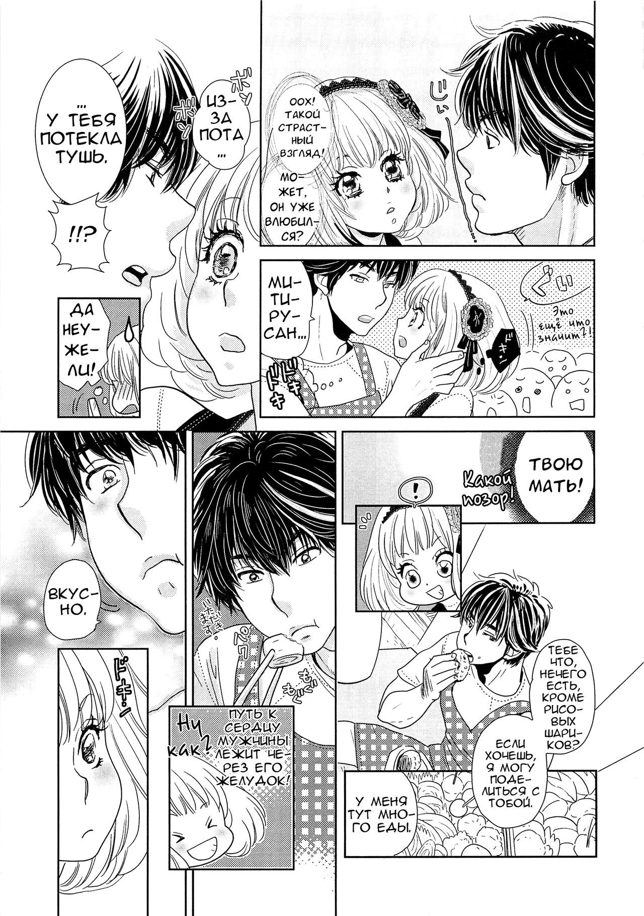 Toshiue no Otokonoko page 11 full