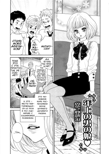 [Kougami Eri] Toshiue no Otokonoko (Josou no Oujisama 4) [Russian] [Vladislavis] cover