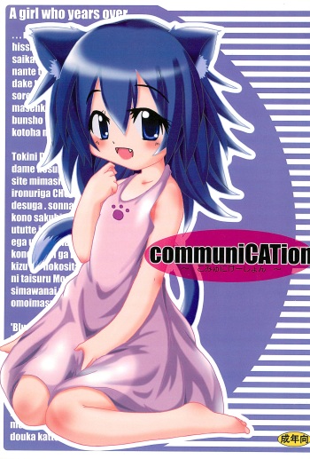(Mimiket 20) [Blue Trigger (Blue Trigger)] communiCATion cover