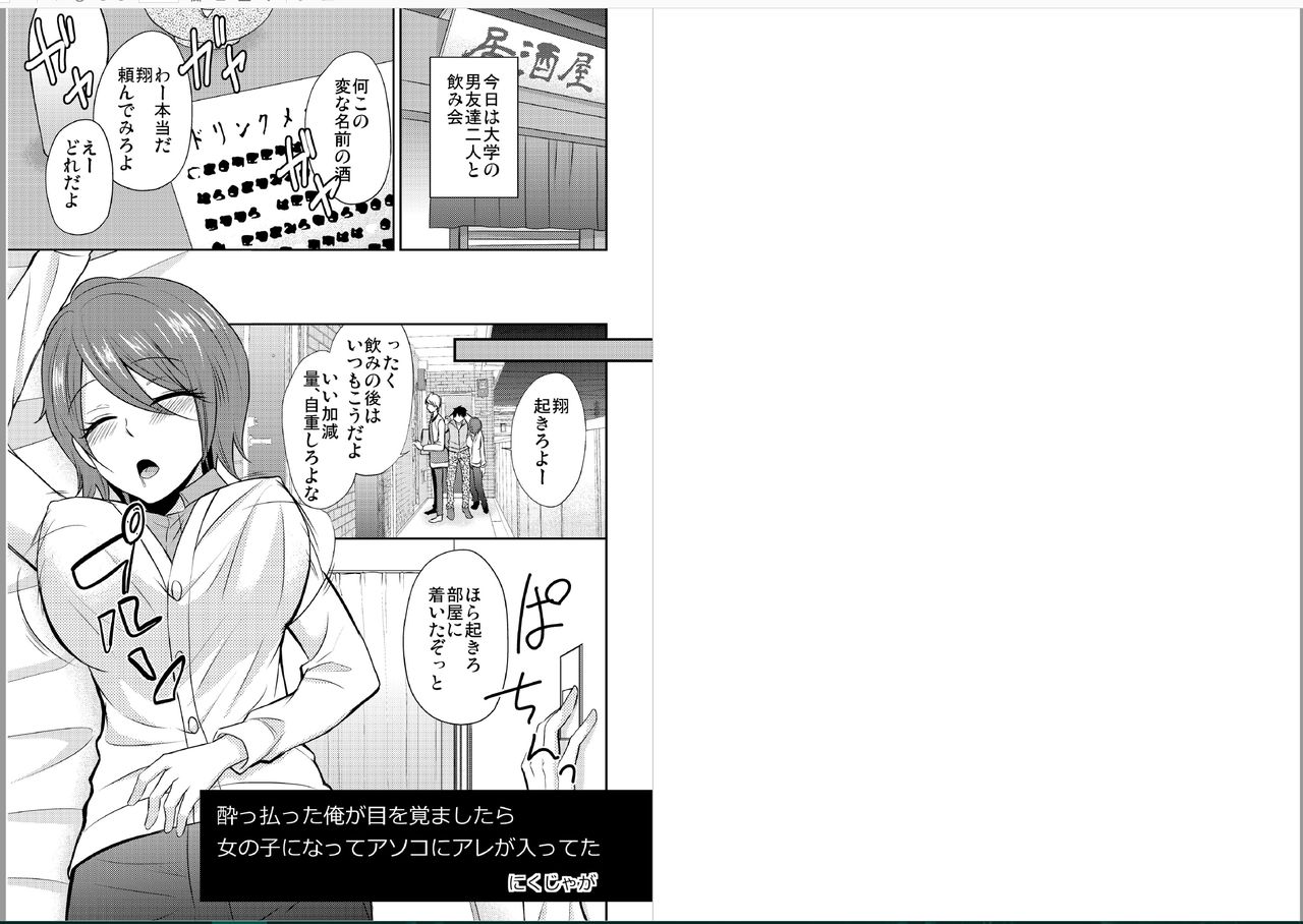 Nyotaika Shitara Konnani Kimochiyokatta! page 2 full